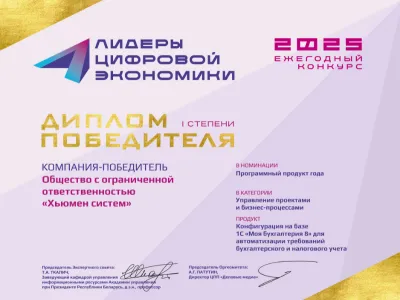 Премия «Лидеры цифровой экономики 2025» в номинации «Программный продукт года»