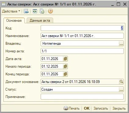 справочник акт сверки.jpg