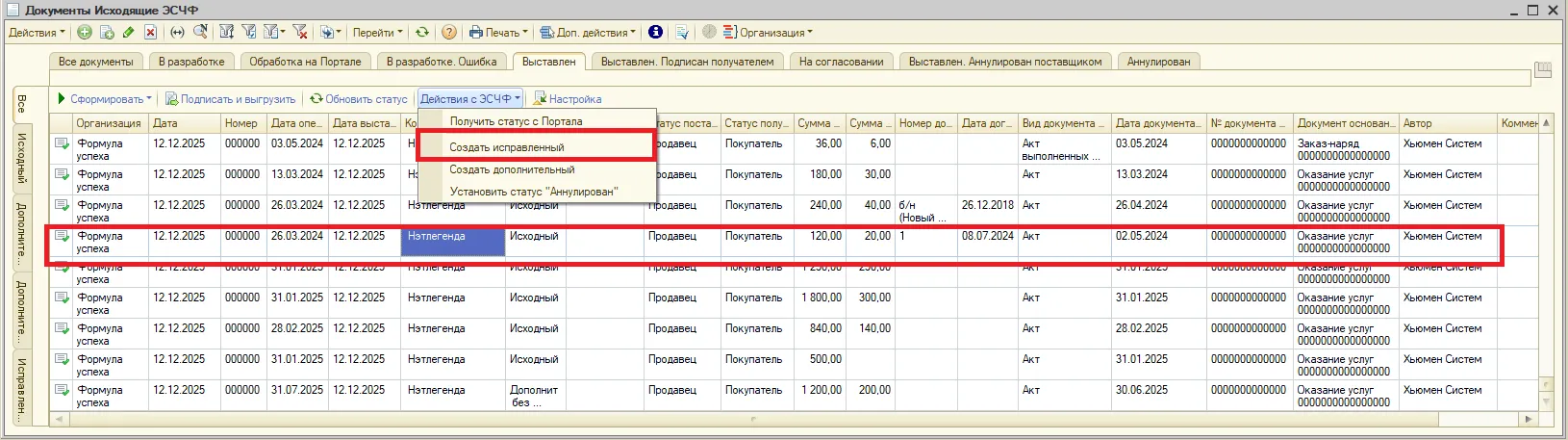 Создание исправленного ЭСЧФ.png Создание исправленного ЭСЧФ.png