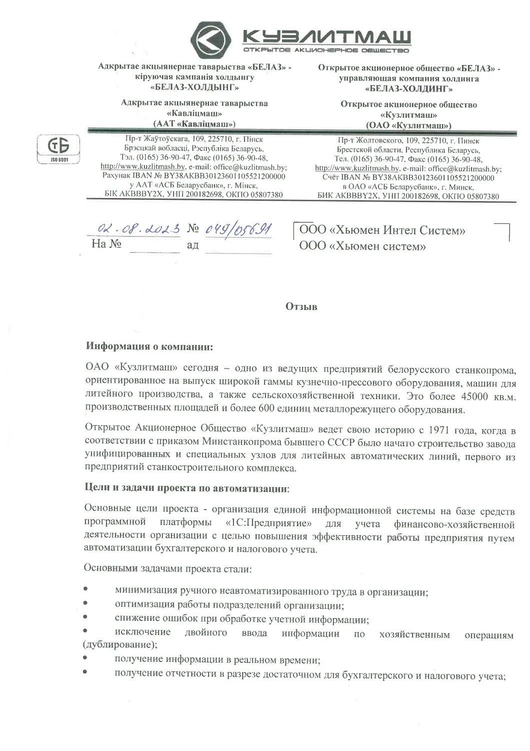 ОАО "Кузлитмаш"