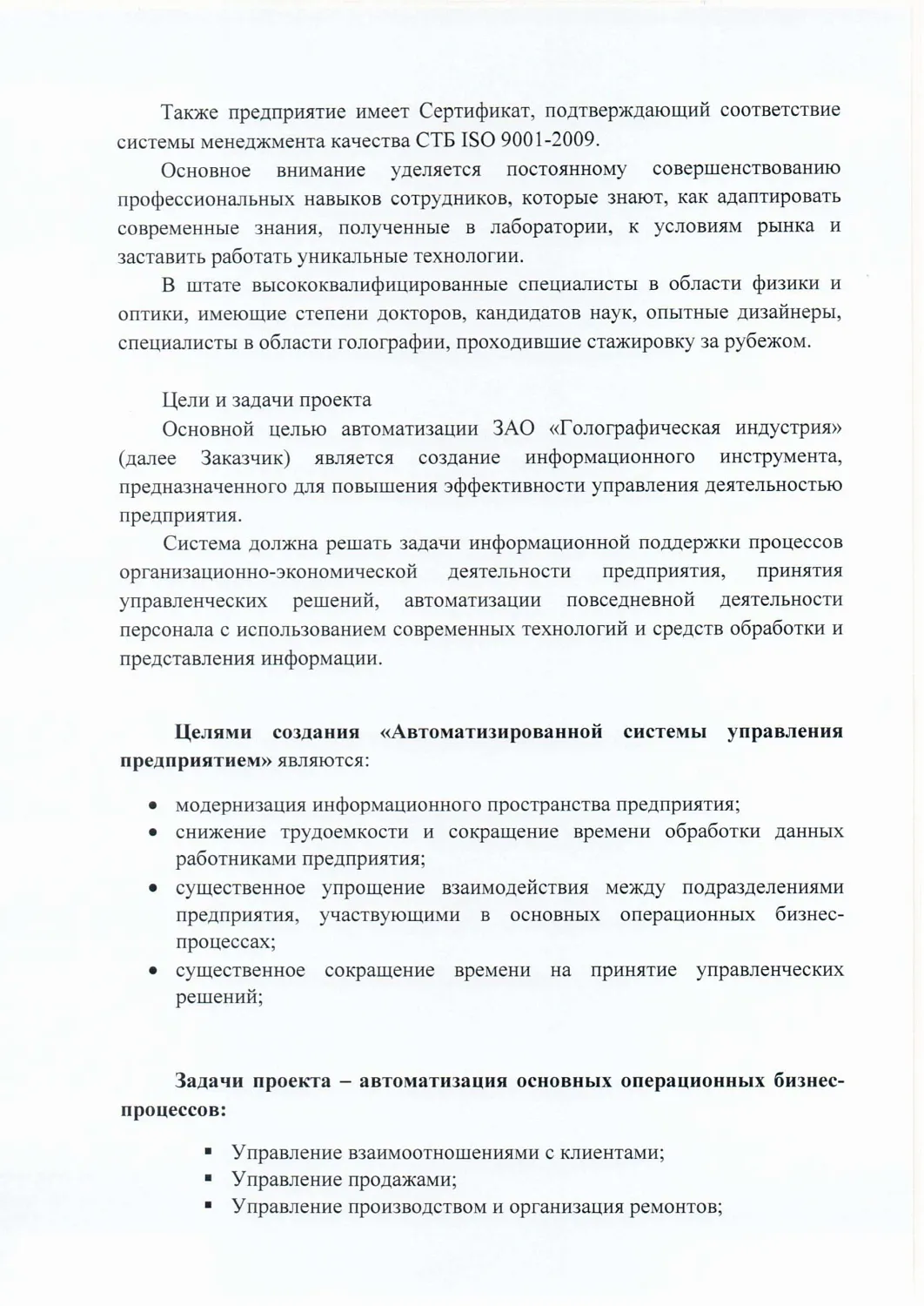 ЗАО "ГОЛОГРАФИЧЕСКАЯ ИНДУСТРИЯ"
