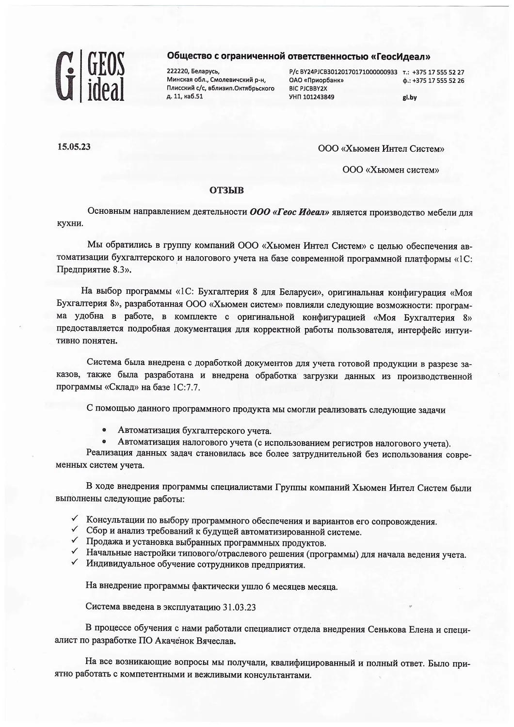 ООО "ГеосИдеал"