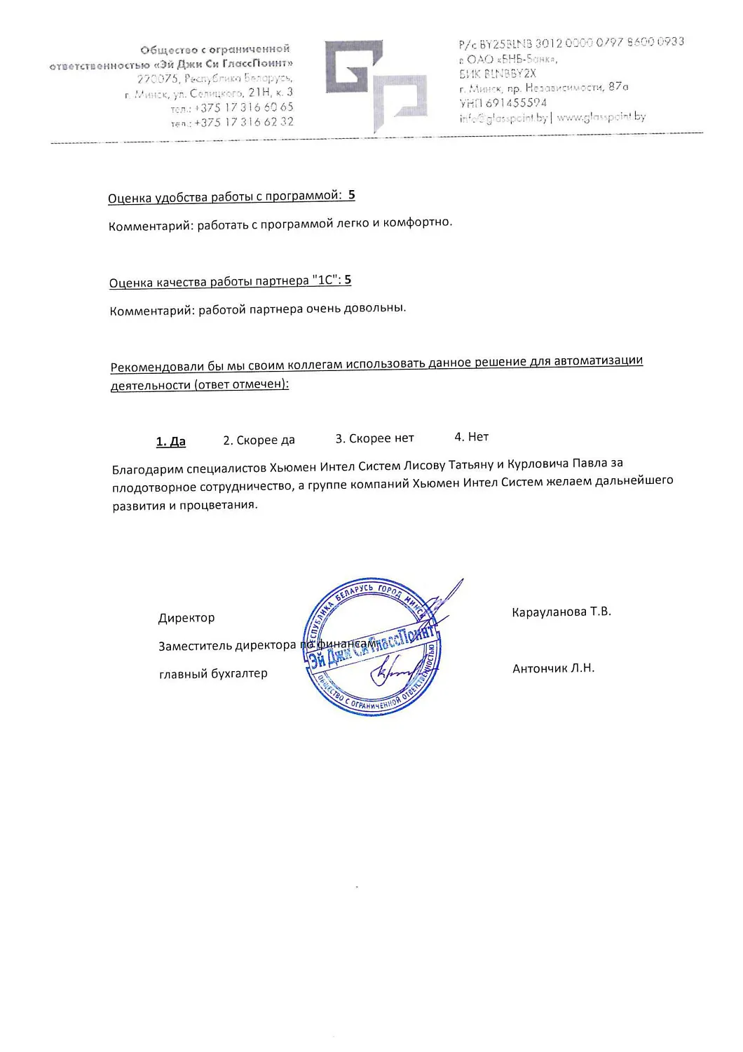 ООО «ГлассПоинт»