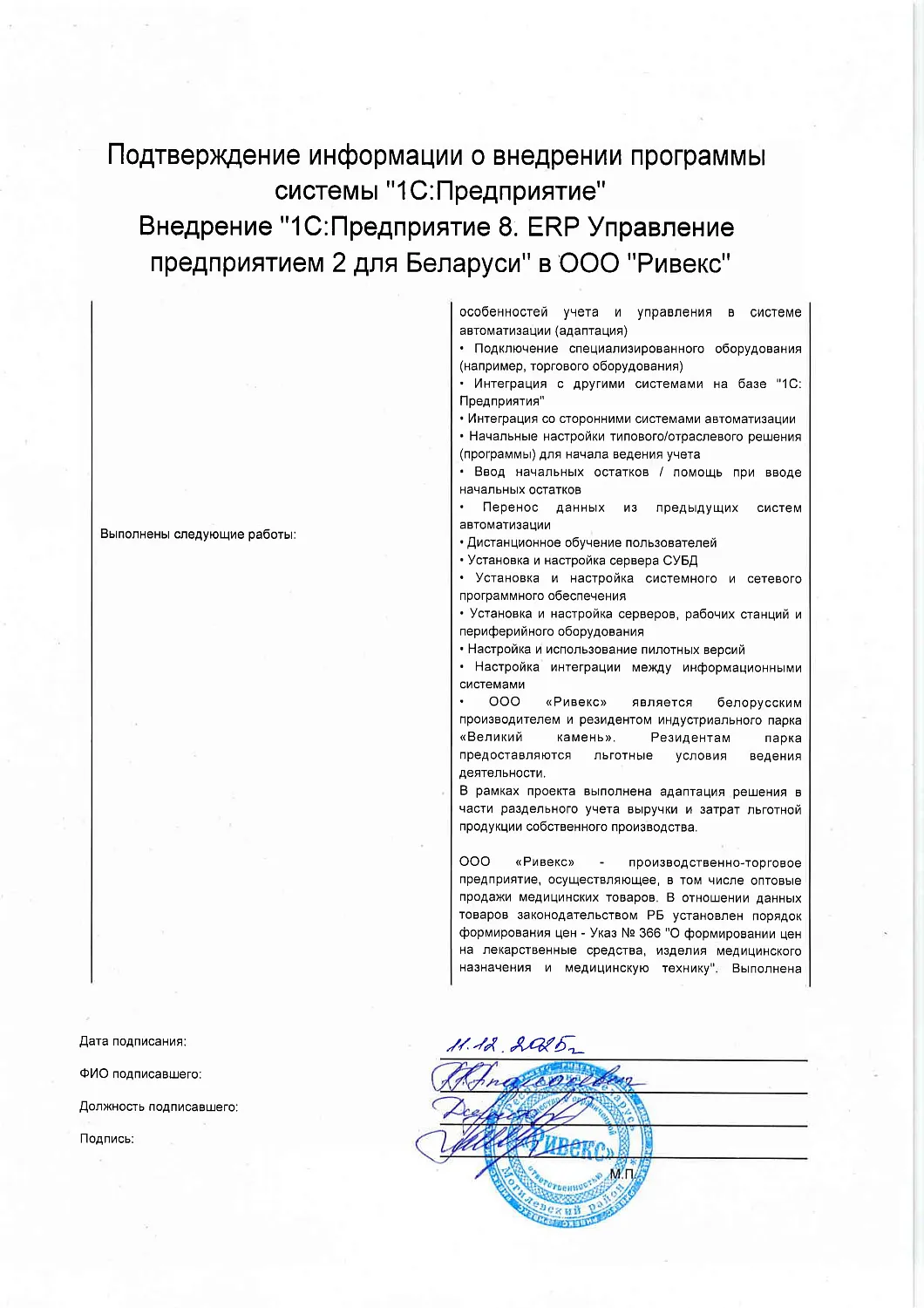 ООО "Ривекс"