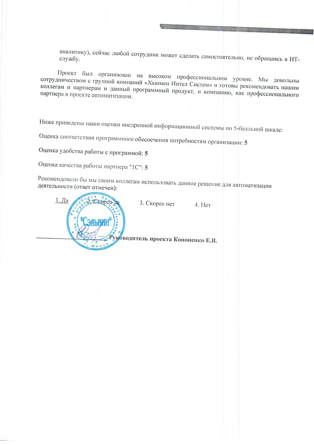 ООО «Сэльвин» | Автоматизация оперативного учета в оптовой торговле