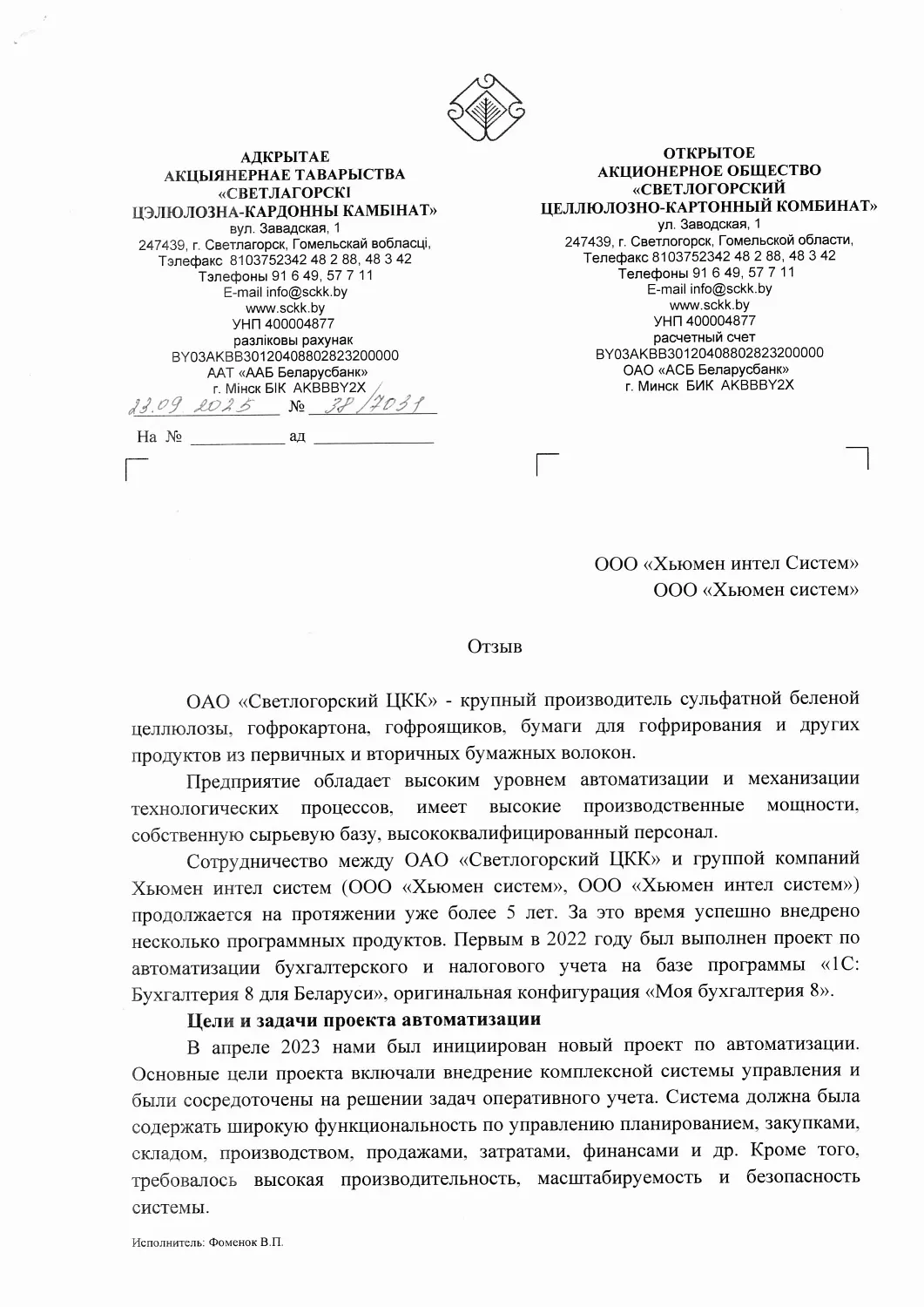 ОАО «Светлогорский ЦКК»