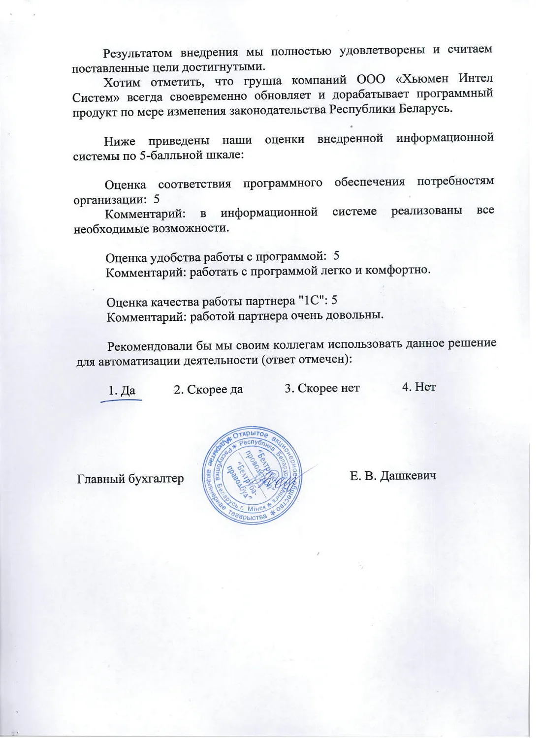 ОАО «Белтрубопроводстрой»