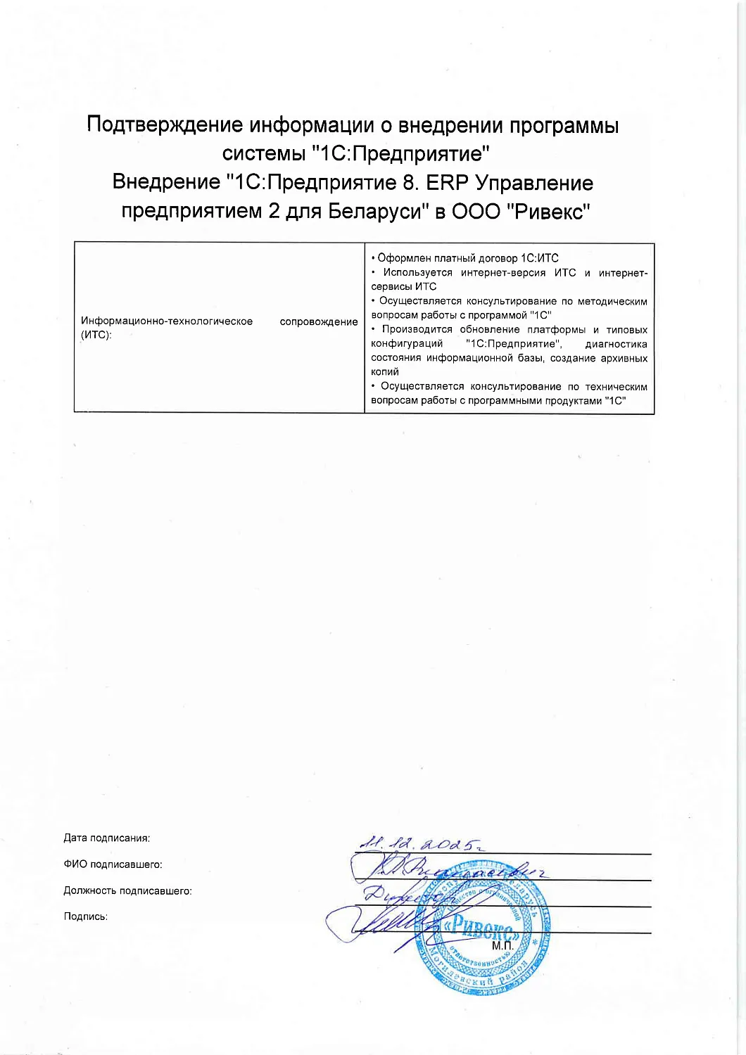 ООО "Ривекс"