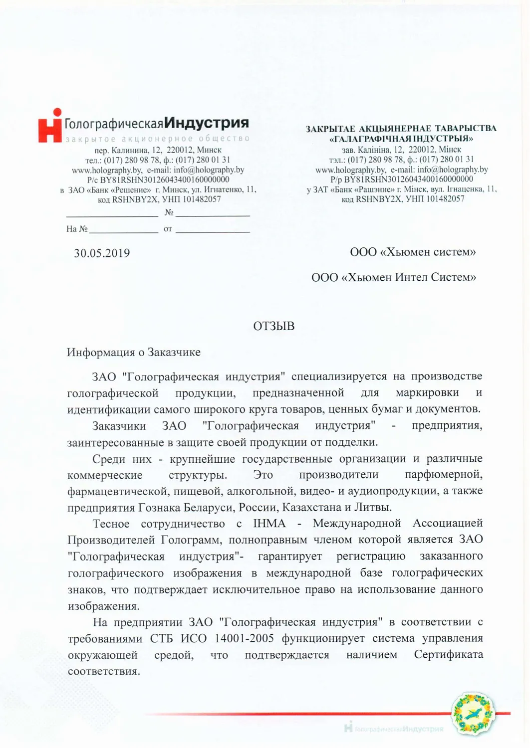 Отзыв ЗАО 