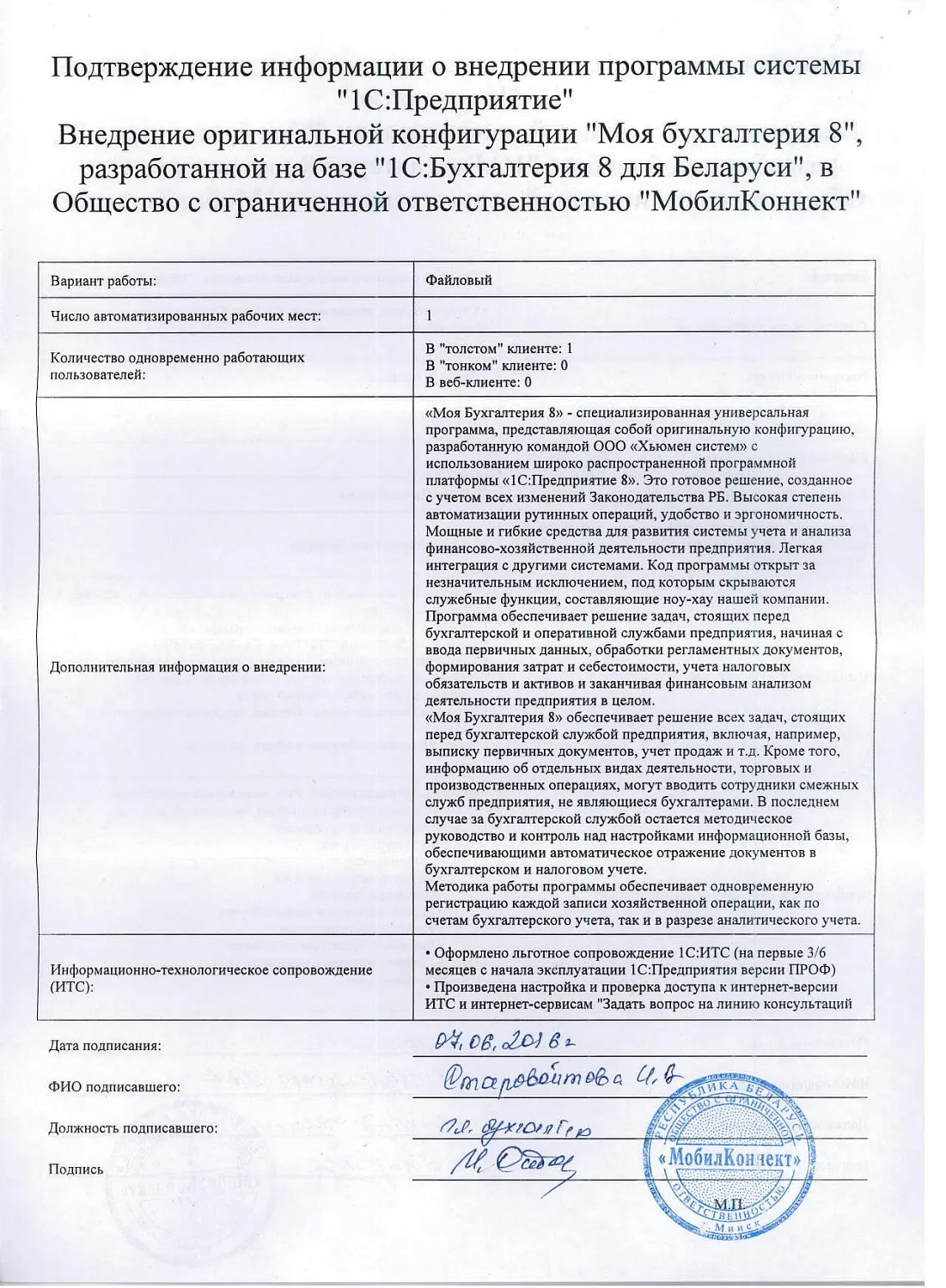 МобилКоннект&raquo