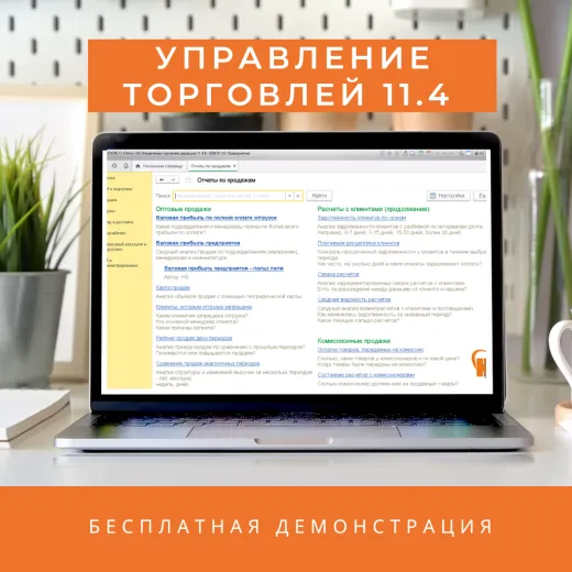 Управление торговлей для Беларуси 11.4
