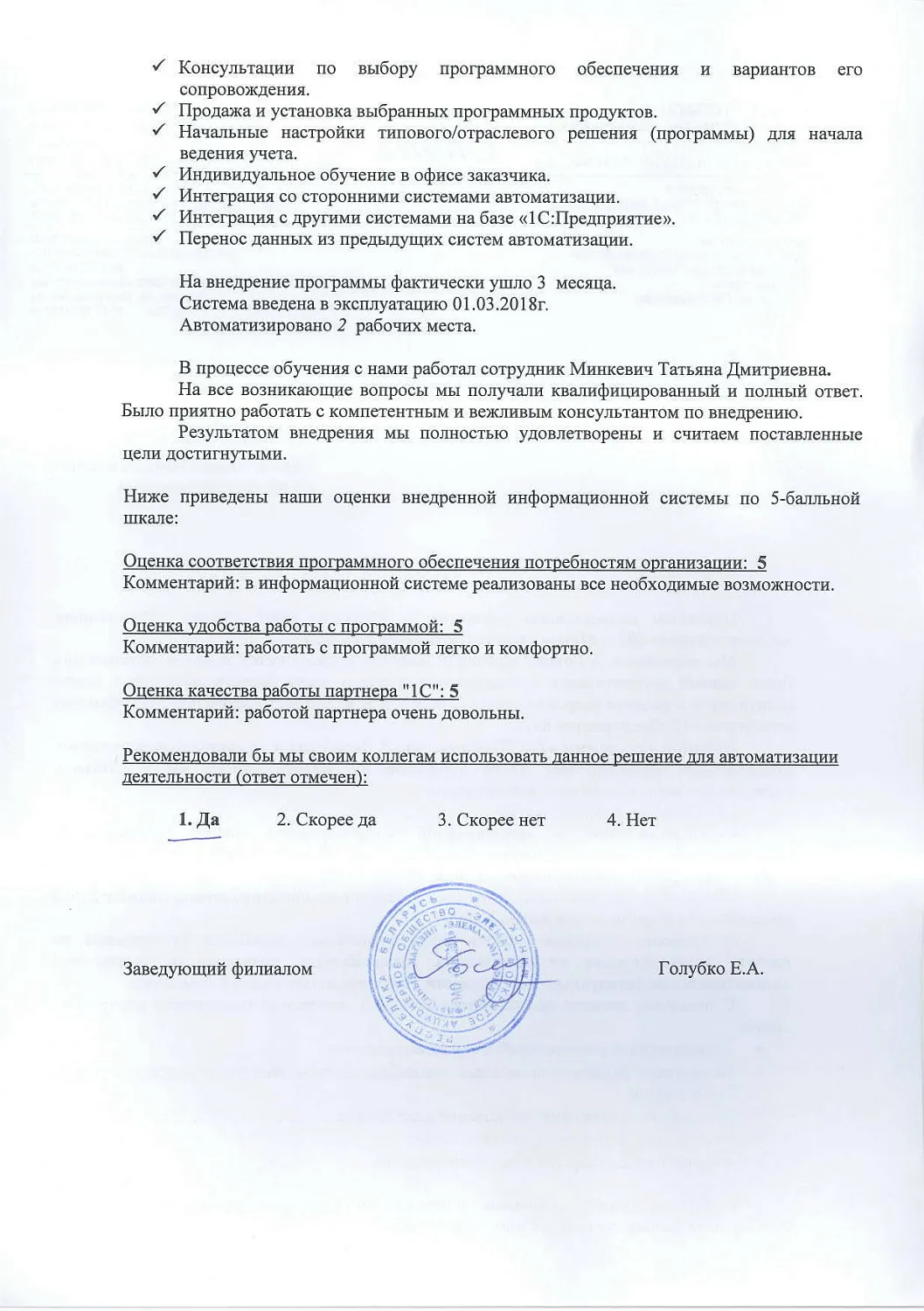 Филиал ОАО «Элема «Фирменный магазин «Элема» №1 г. Минск