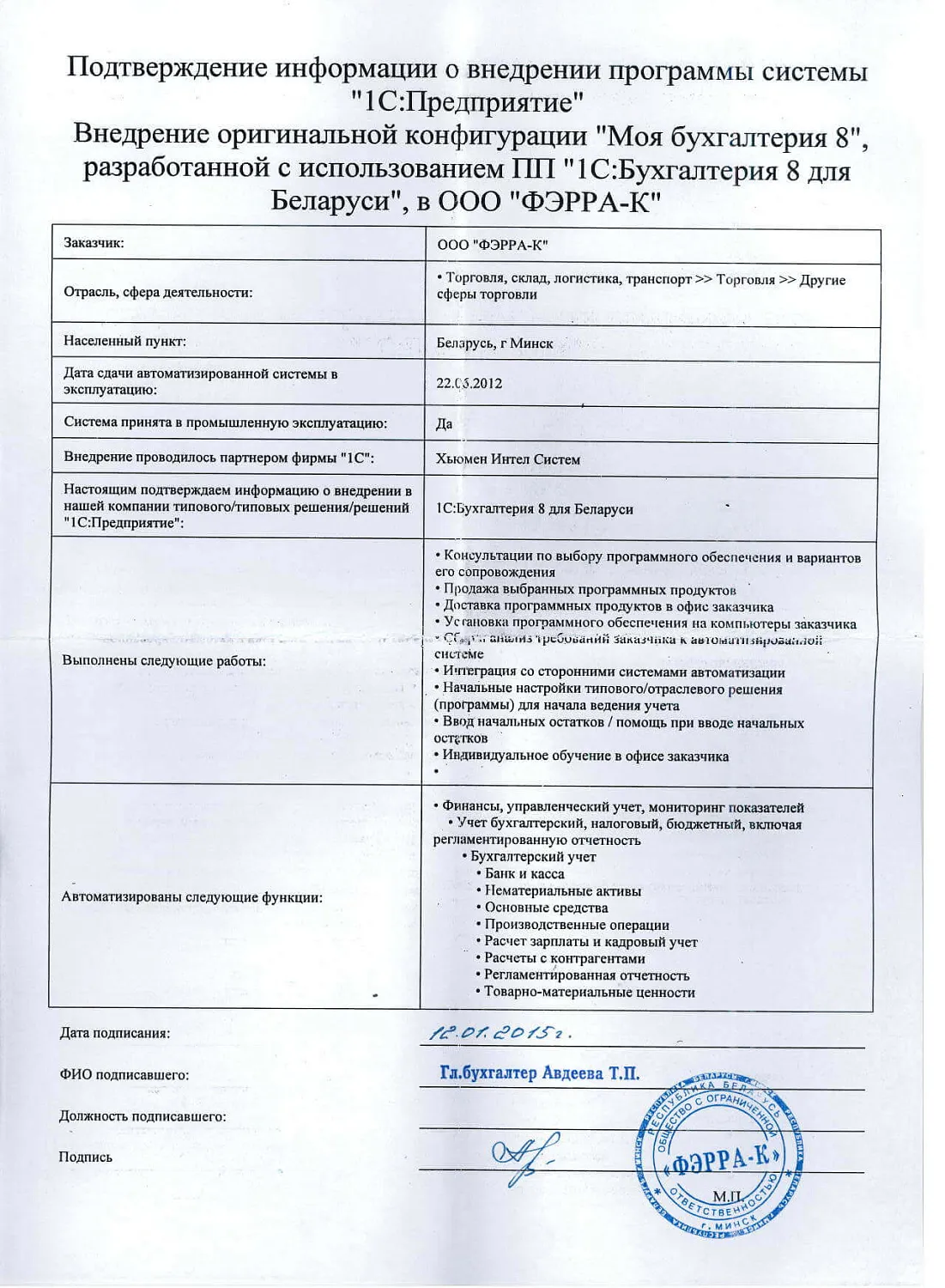 Отзыв ООО &laquo