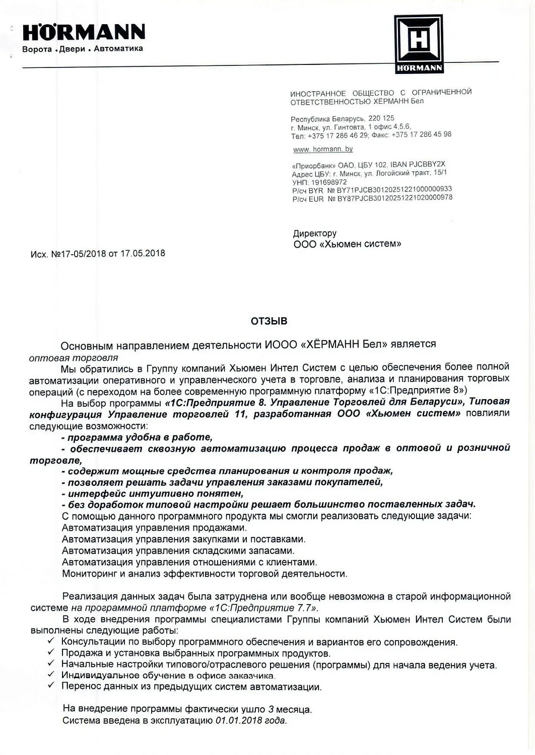 Отзыв Иностранное ООO 