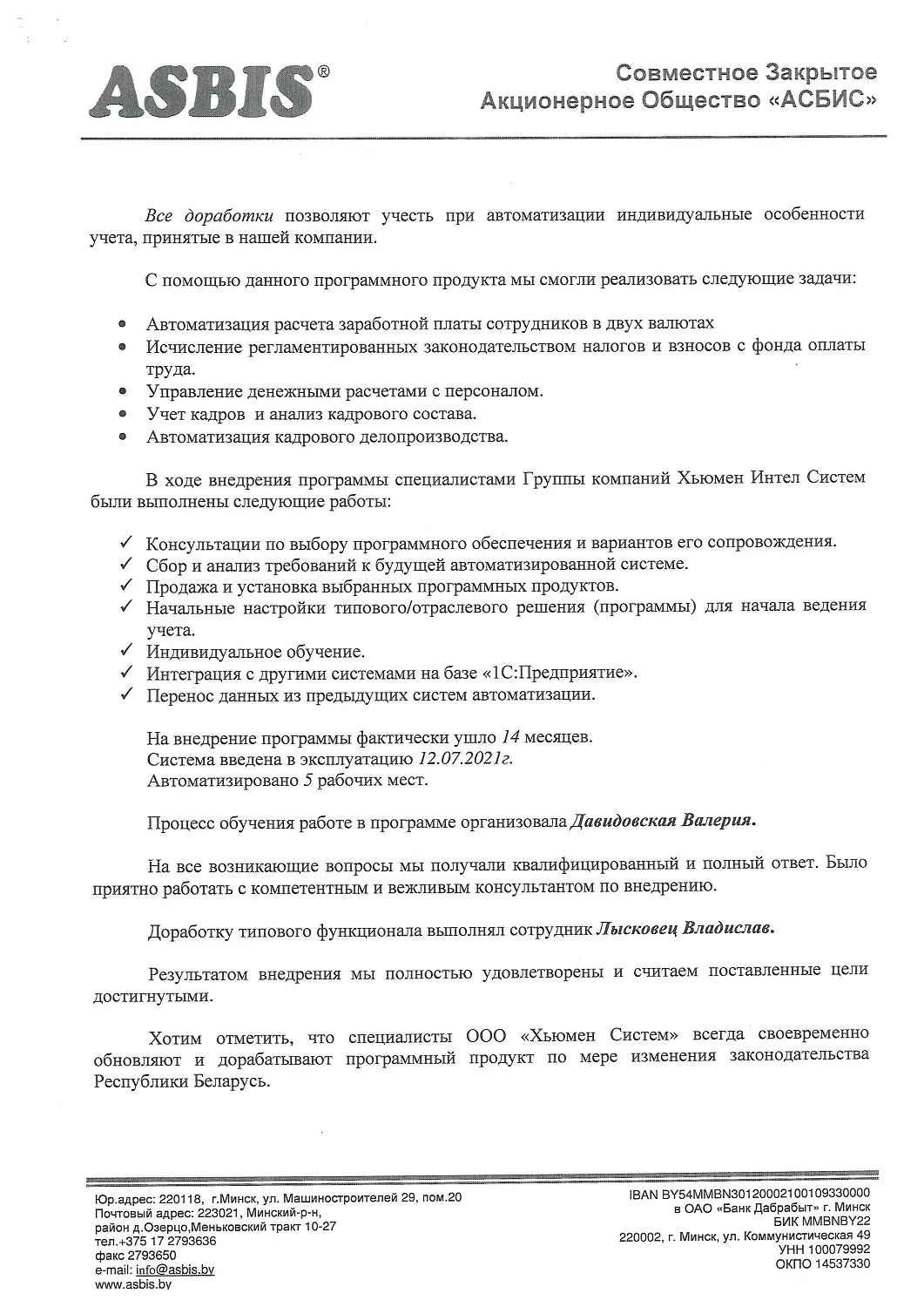 СЗАО "АСБИС"