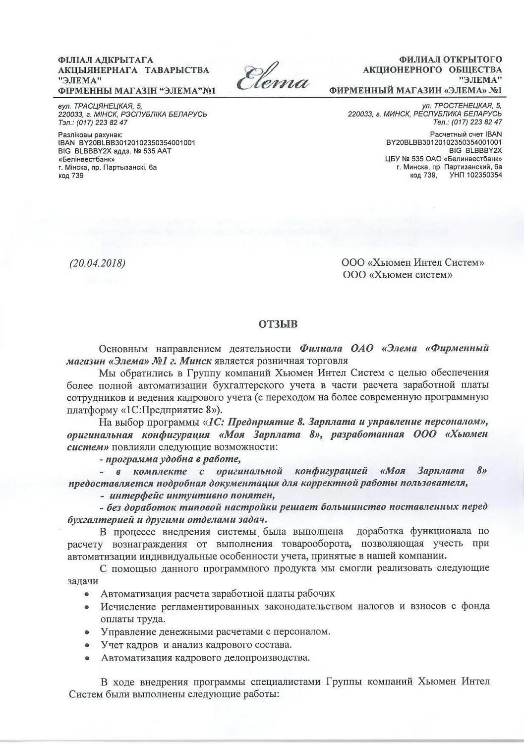 Отзыв Филиал ОАО «Элема «Фирменный магазин «Элема» №1 г. Минск