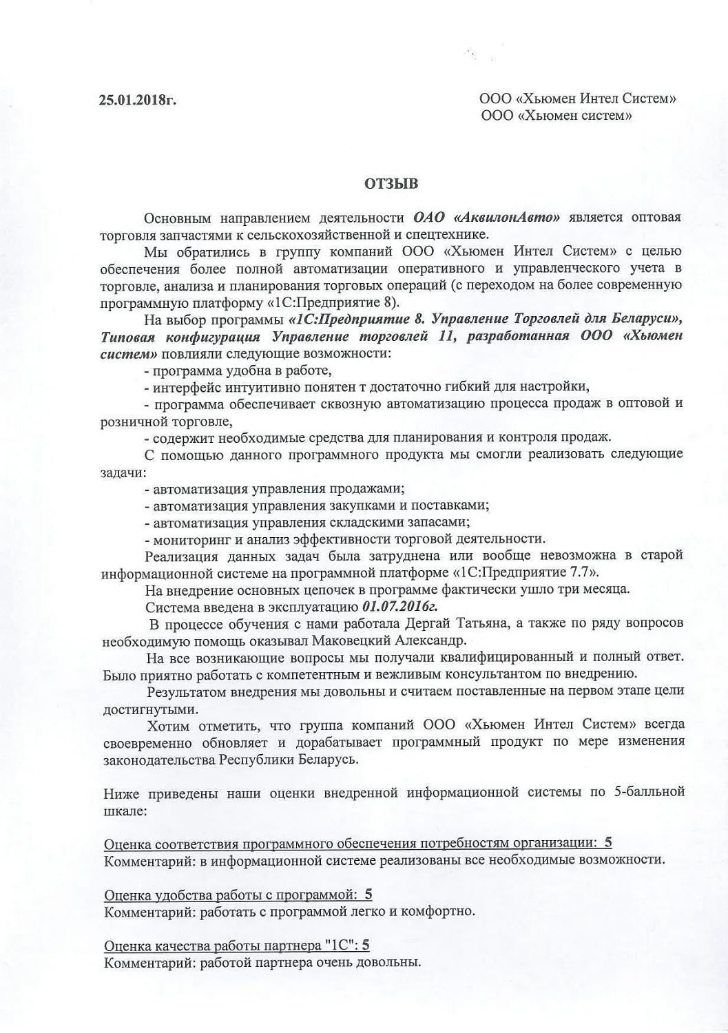 Отзыв ООO 