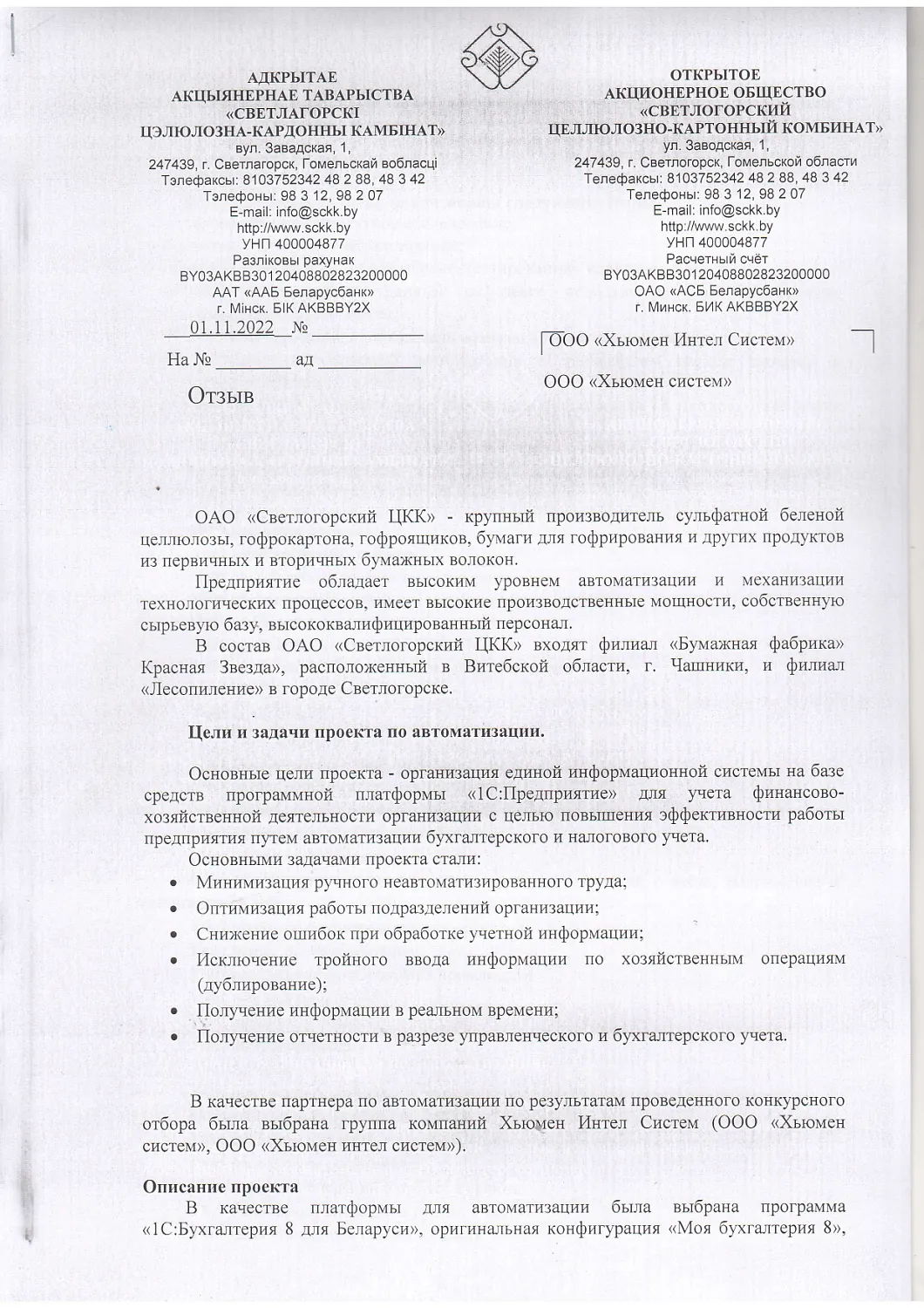 ОАО «Светлогорский ЦКК»