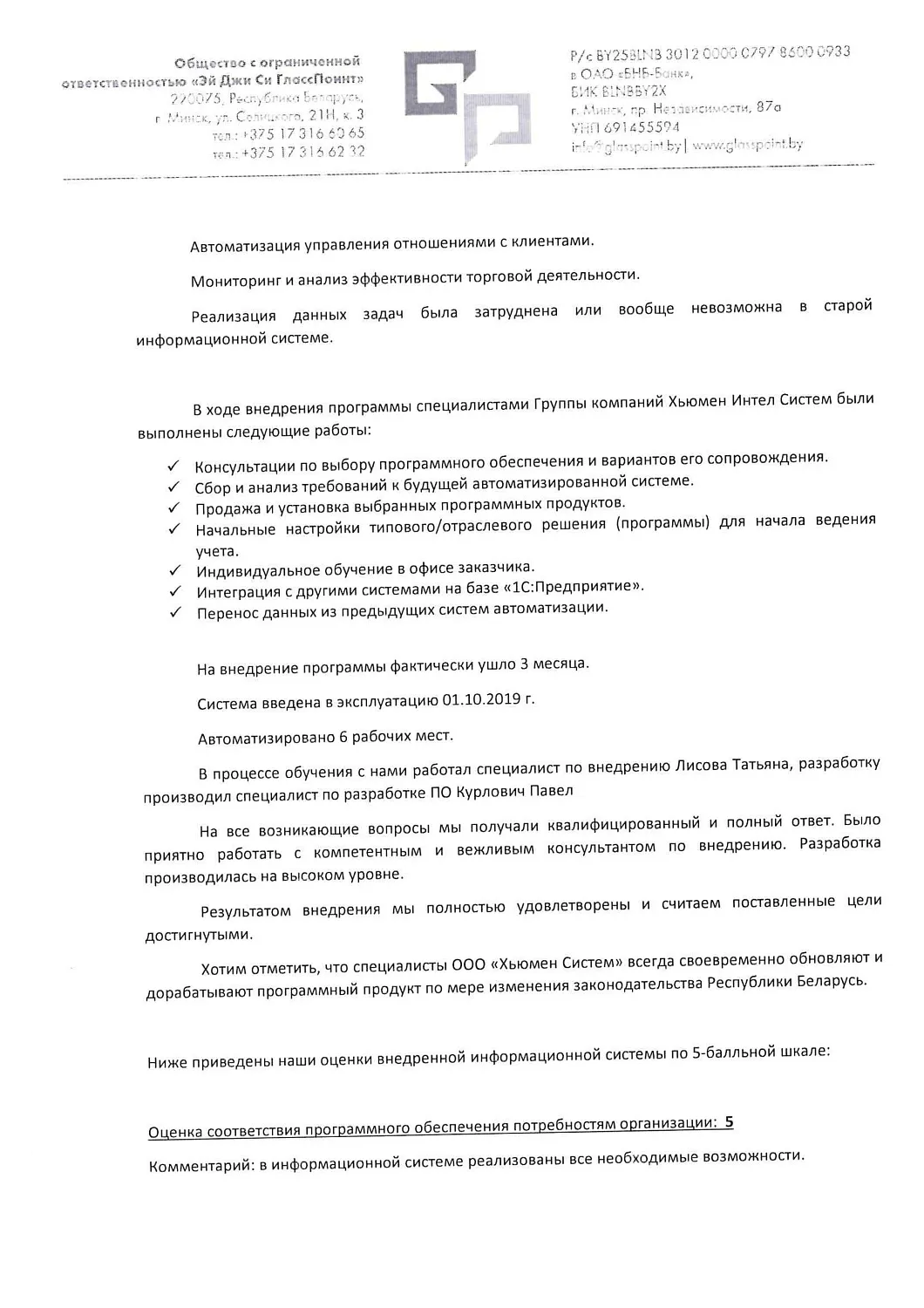 ООО «ГлассПоинт»