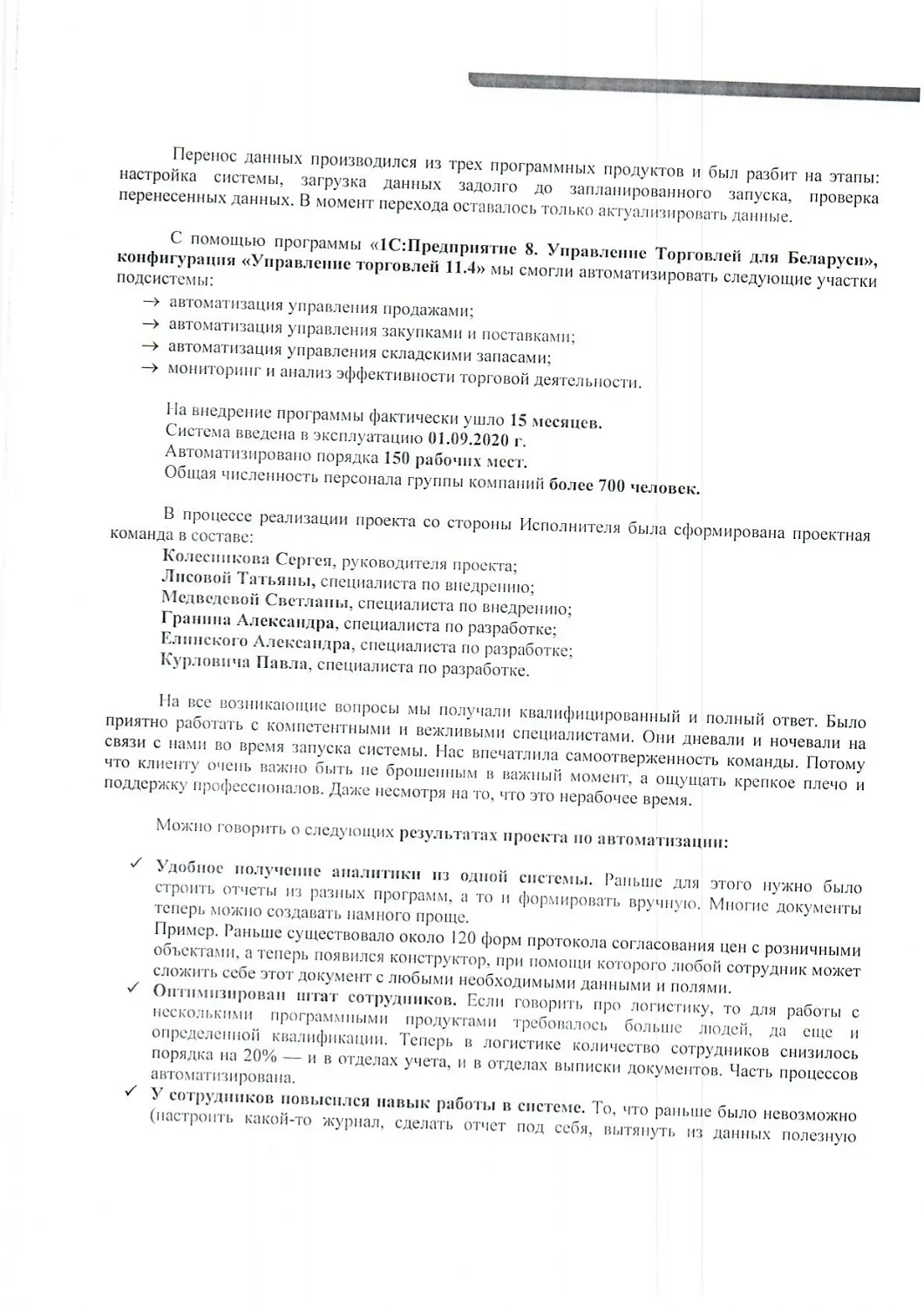 ООО «Сэльвин» | Автоматизация оперативного учета в оптовой торговле
