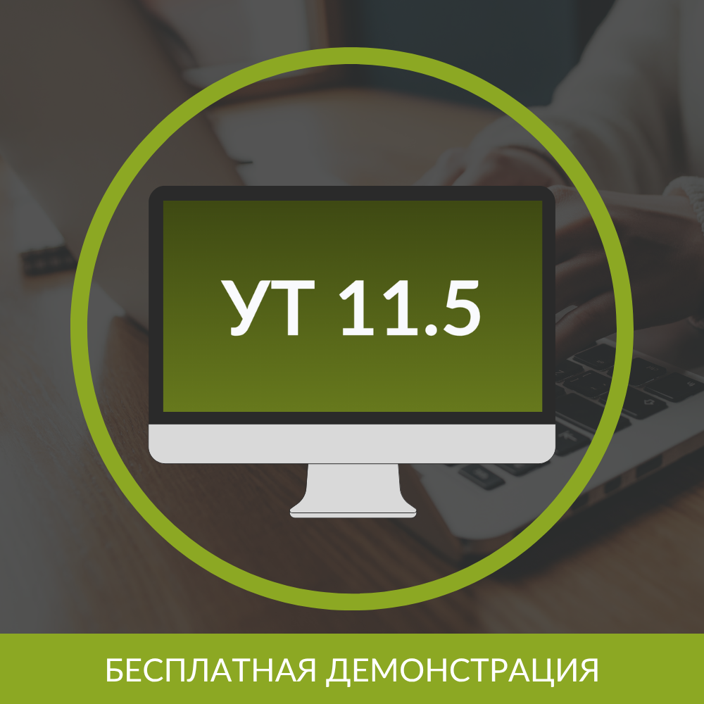 Управление торговлей для Беларуси 11.5