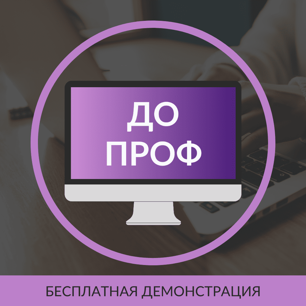 1С:Документооборот ПРОФ