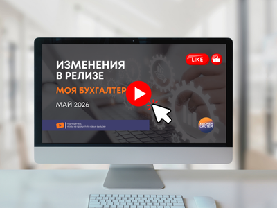 Изменения МБ 8 | май 2026
