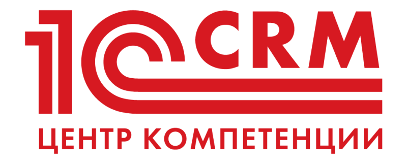 1С:Центр компетенции 1С:CRM