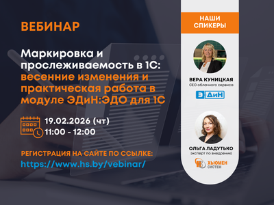 Вебинар ХС - ЭДИН | Регистрация