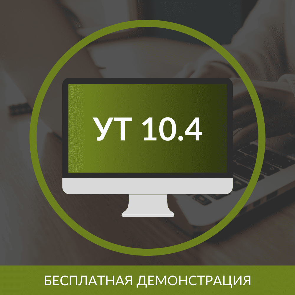 Управление торговлей для Беларуси 10.4