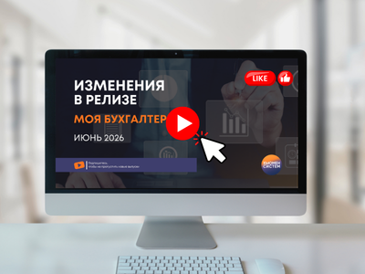 Изменения МБ 8 | июнь 2026