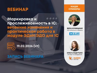 Вебинар ХС - ЭДИН | Запись