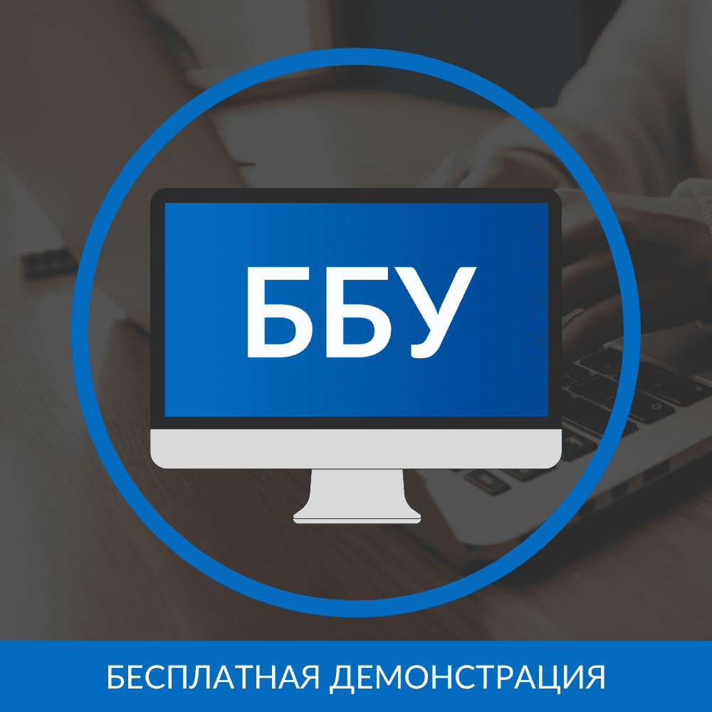 Биллинг бухгалтерских услуг для 1С:8