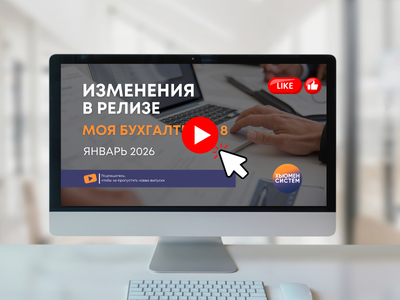 Изменения МБ 8 | январь 2026