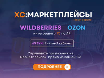 ХС: Маркетплейсы