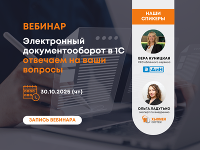 Вебинар ХС - ЭДИН | Запись