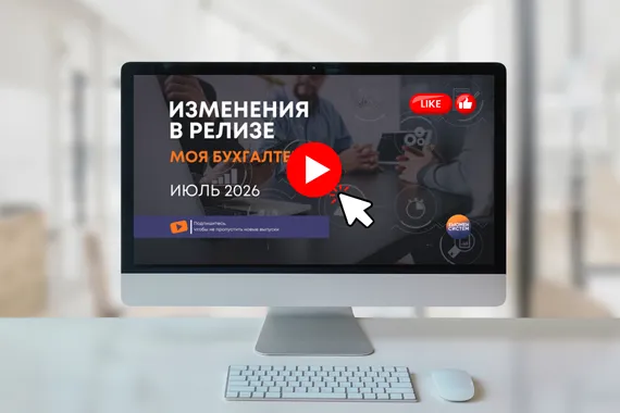 Изменения МБ 8 | июль 2026