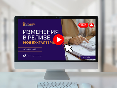 Изменения МБ 8 | ноябрь 2025