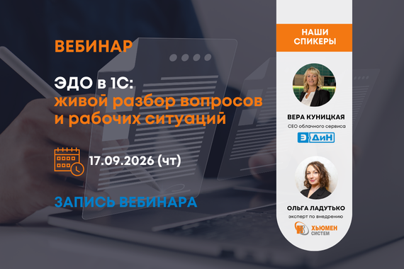 Вебинар ХС - ЭДИН | Запись