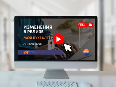 Изменения МБ 8 | апрель 2026