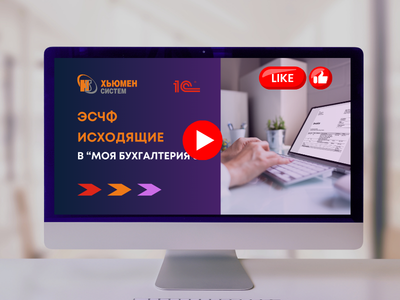 Исходящие ЭСЧФ в МБ 8 