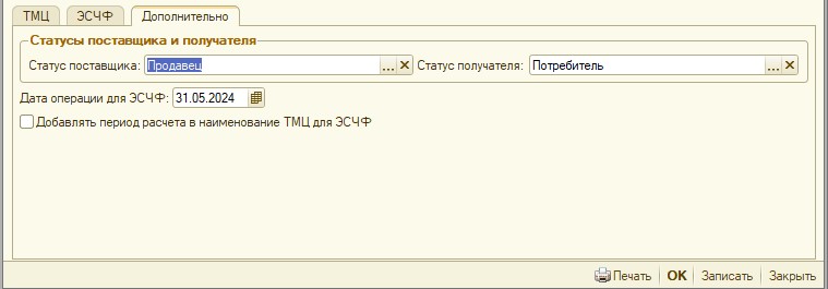 Закладка «Дополнительно» (вид счета «Счет на аренду»).jpg