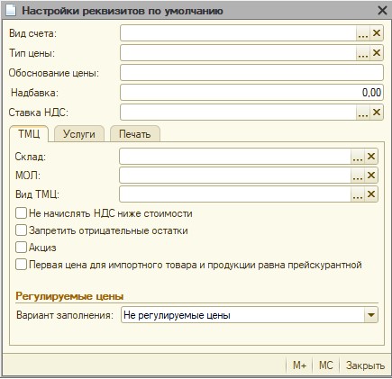 Настройки реквизитов по умолчанию.jpg