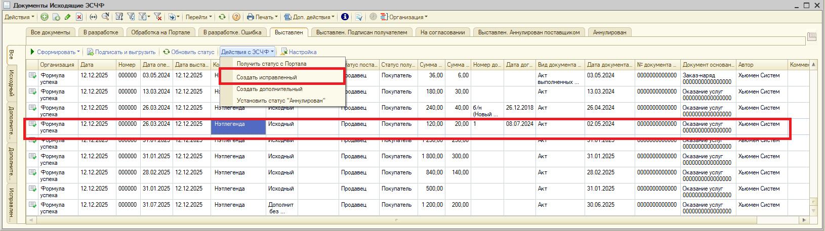 Создание исправленного ЭСЧФ.png