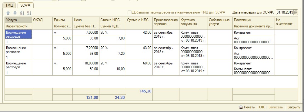 Закладка «ЭСЧФ».jpg