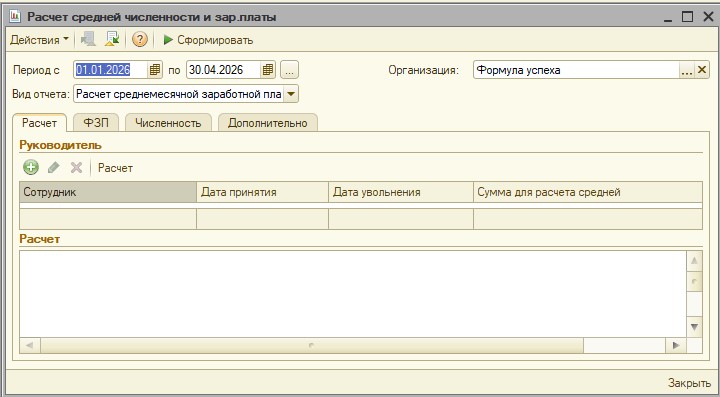 Расчет средней численности.jpg Расчет средней численности.jpg