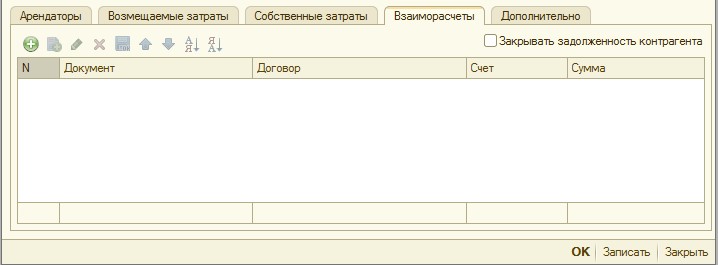 Взаиморасчеты.jpg Взаиморасчеты.jpg