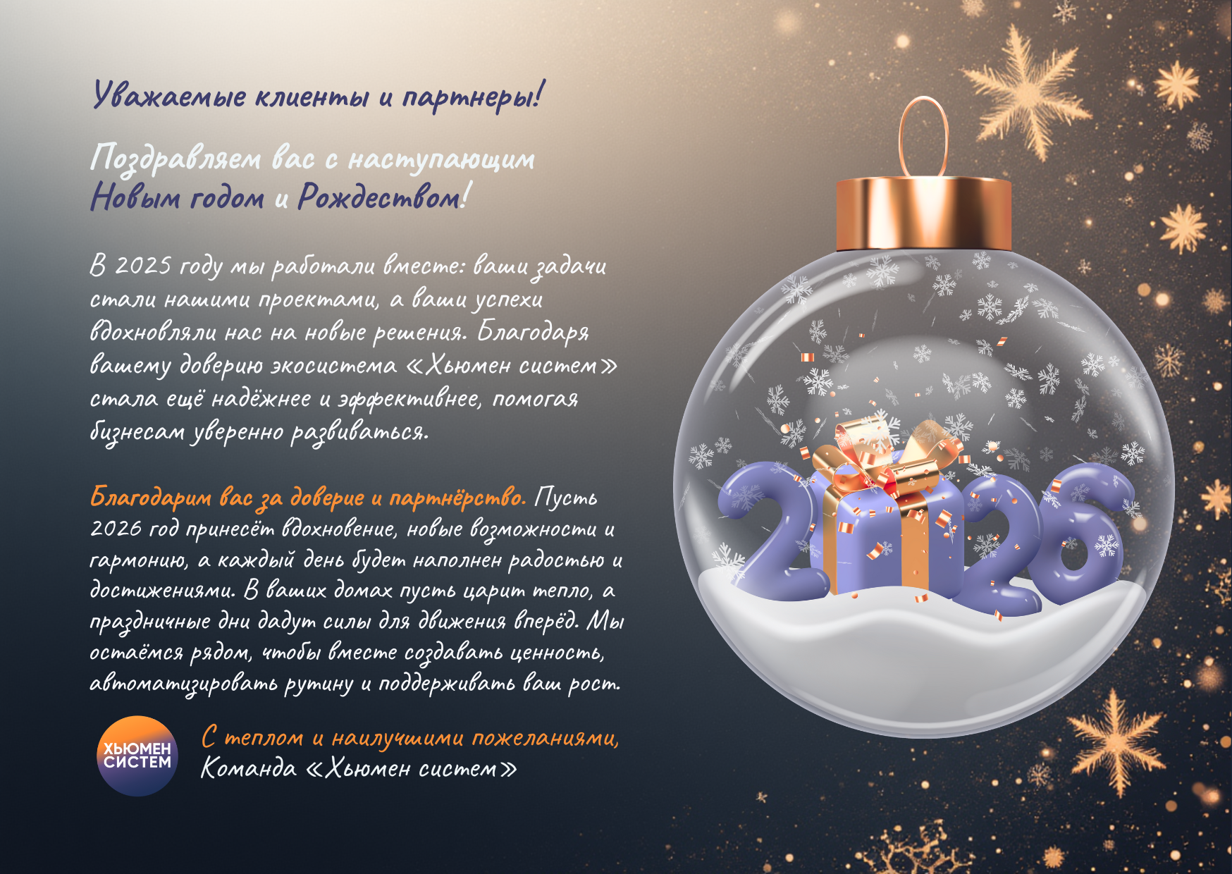 Открытка ХС_2026.png