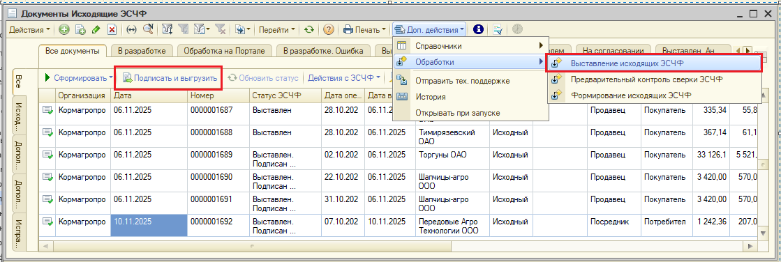 Обработка выставление ЭСЧФ.PNG