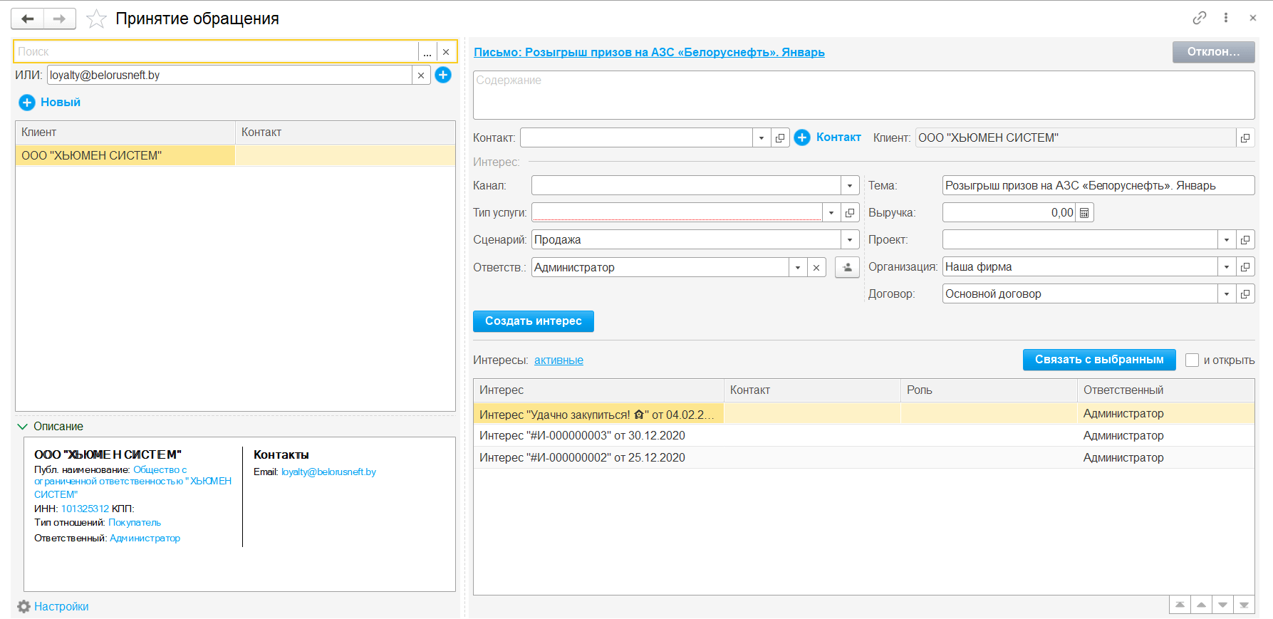 Хьюмен систем. Typo3 CRM.